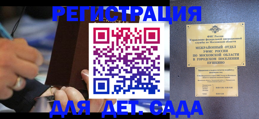 прописка ребенка в Лесозаводске